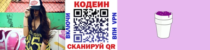 Codein Purple Drank  даркнет сайт  Нефтекумск 